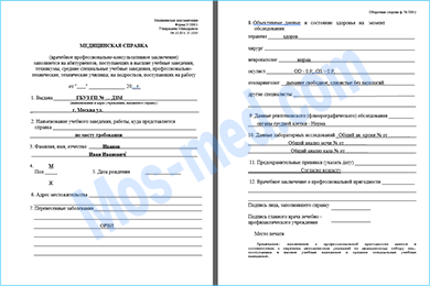 Справка 086/у для трудоустройства Купить справку формы 086/у для трудоустройства Химки