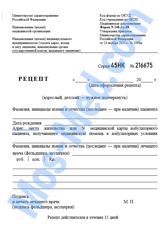 Купить рецепт на лекарство Купить рецепт от врача на лекарство в Химках недорого
