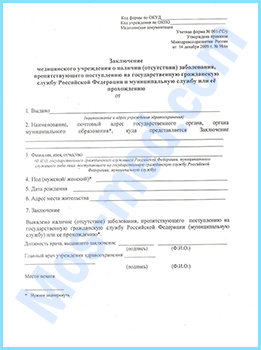 справка 001 ГС/у Купить справку 001 ГС/у в Химках