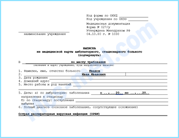 Купить выписку 027/у в Химках Купить выписку из амбулаторной карты формы 027/у в Химках