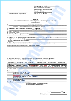 Купить эпикриз 027/у в Химках Купить эпикриз формы 027/у в Химках