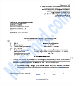 Справка профпригодности для работы Купить медицинскую справку профпригодности для работы в Химках