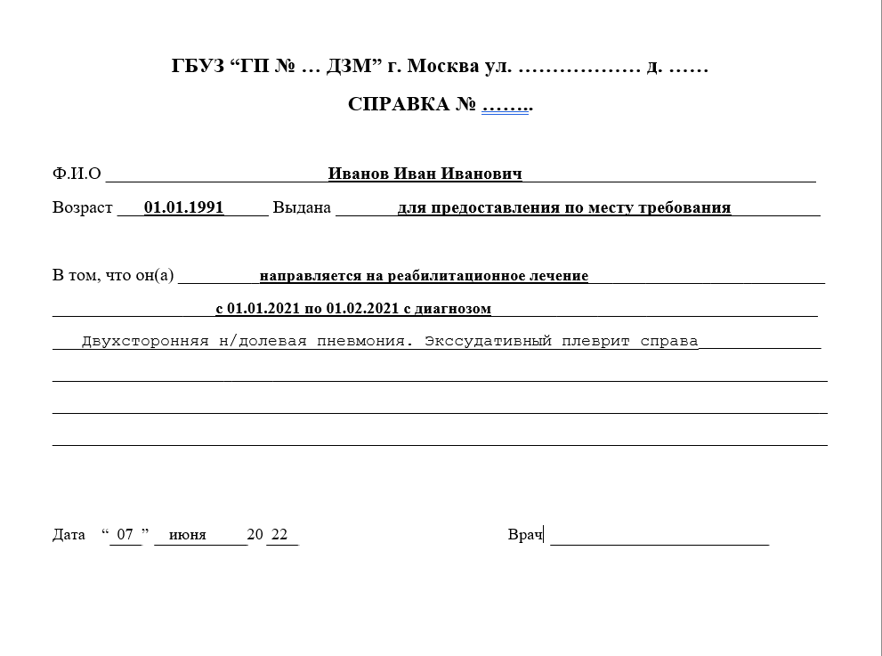 Справка справку о болезни для работы Купить медицинскую справку о болезни для работы в Химках