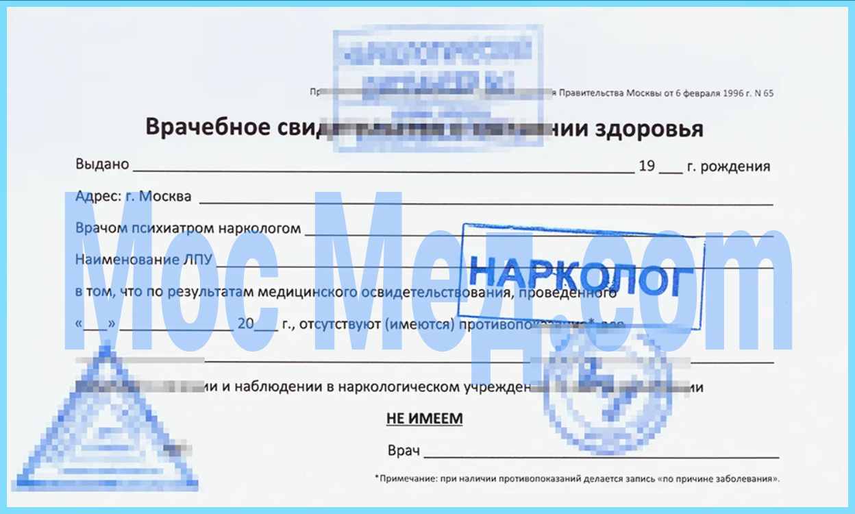 Справка мед комиссия психиатра и нарколога Купить медицинскую справку мед комиссия психиатра и нарколога в Химках