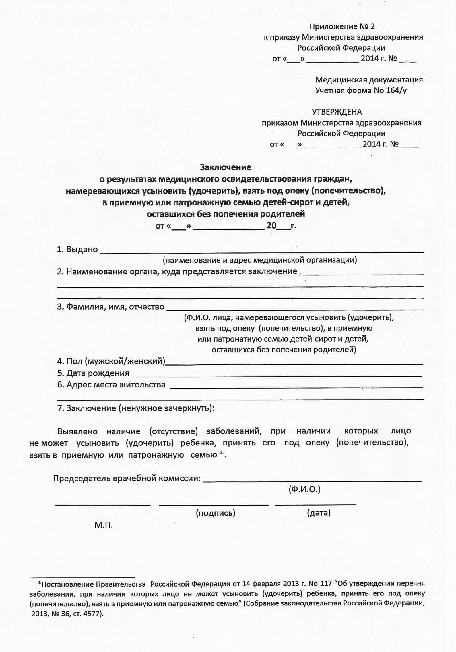 Справка ребенку для опеки Купить медицинскую справку ребенку для опеки в Химках
