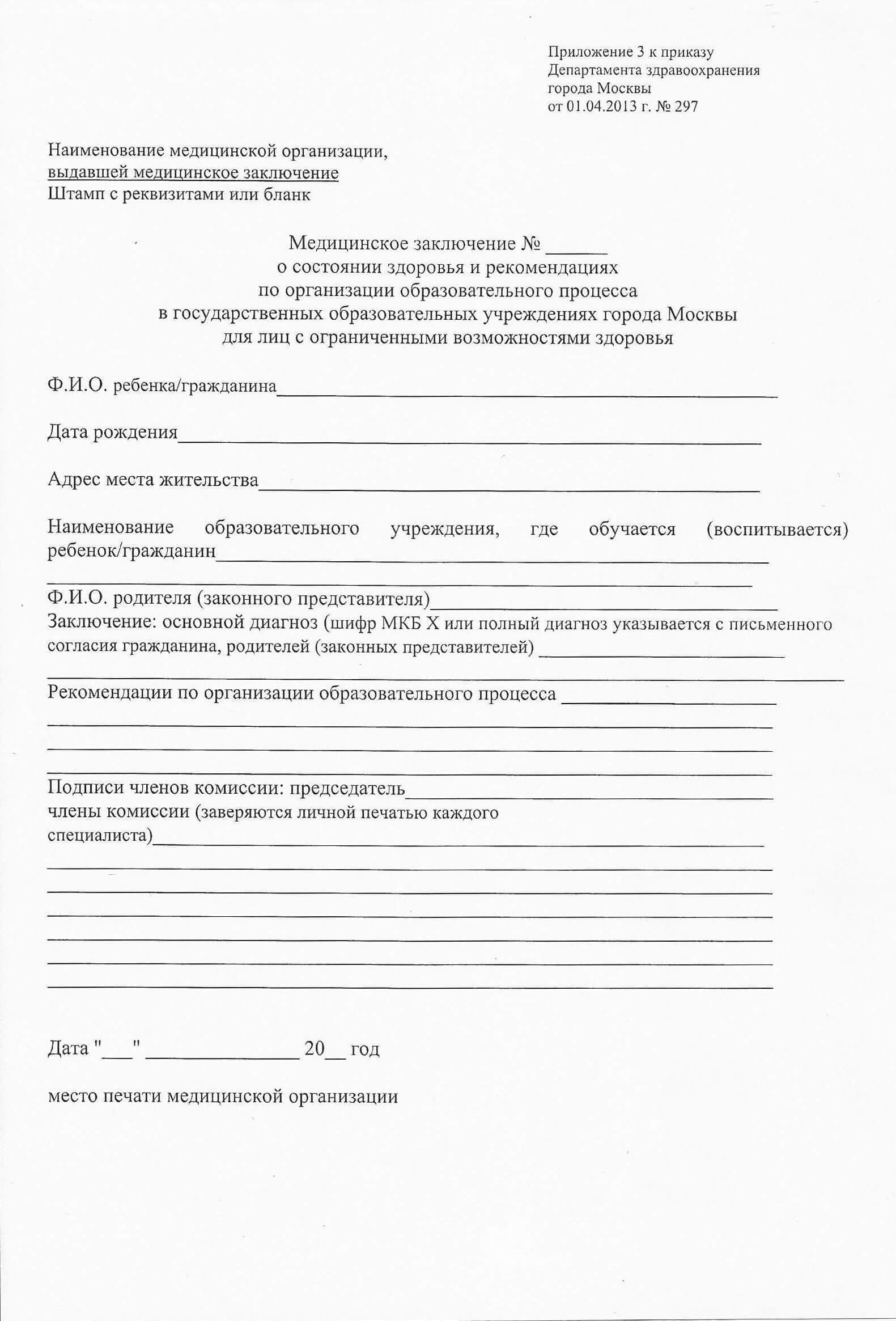 справка о надомном обучении Оформить справку о надомном обучении ребёнка в Химках