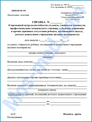 Справка о болезни в университет Купить медицинскую справку о болезни в университет в Химках