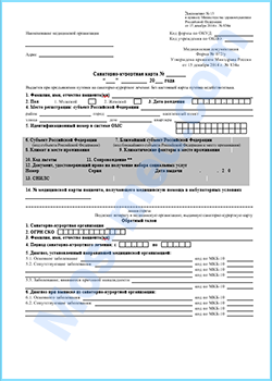 Санаторно - курортная карта 072/у Купить санаторно - курортную карту 072/у в Химках