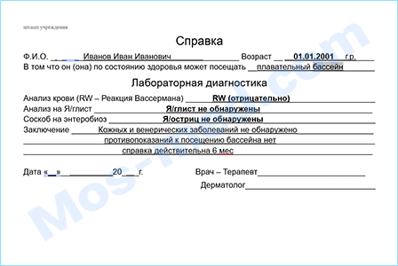 Купить справку для посещения бассейна в Химках Купить медицинскую справку для посещения бассейна в Химках