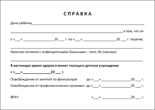Купить справку от педиатра в Химках Купить справку от педиатра